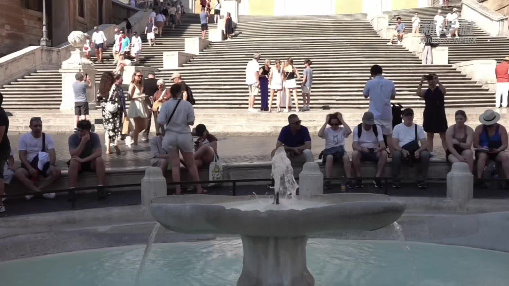 记者观察：持续高温叠加旅游旺季 意大利多措并举应对热浪