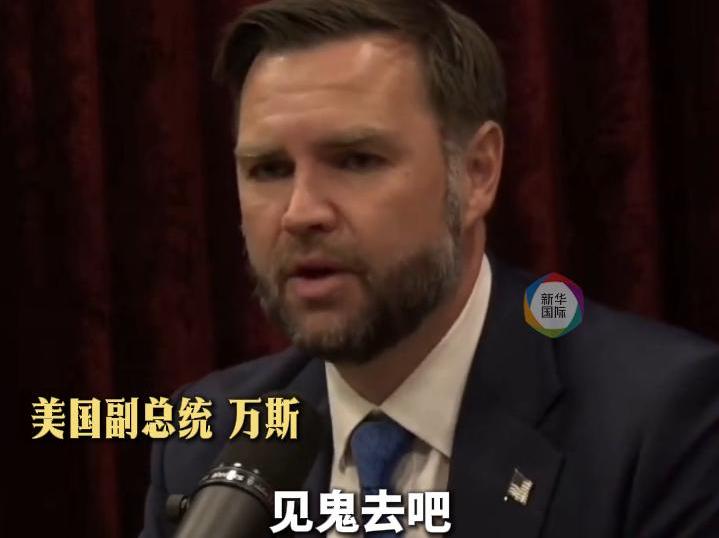 万斯：以色列政府内部有人砸钱操纵舆论破坏美伊谈判