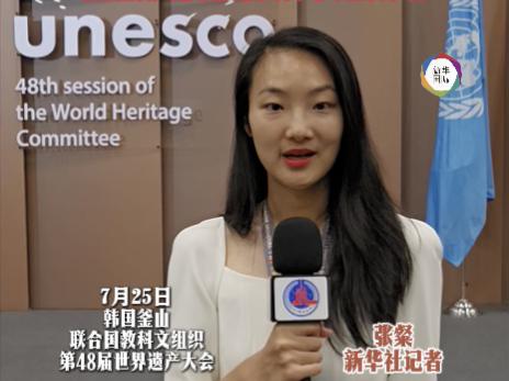 景德镇申遗现场直击：落槌之后全场掌声雷动