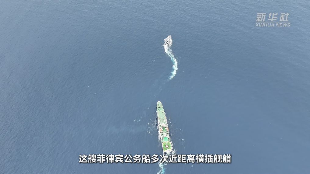 起底22日至24日菲公务船侵闯我黄岩岛海域 危险操作违反《国际海上避碰规则》
