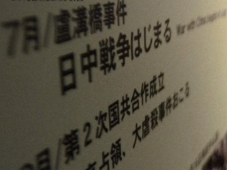 南京大屠杀、日本侵略年表,将从长崎核爆资