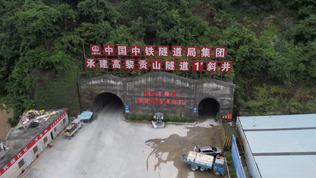 中缅国际铁路高黎贡山隧道建设取得重大进展