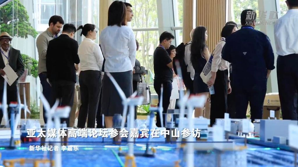亚太媒体高端论坛参会嘉宾在中山参访
