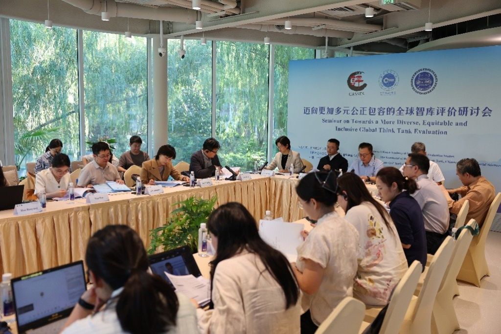 中外专家热议全球智库评价体系建设