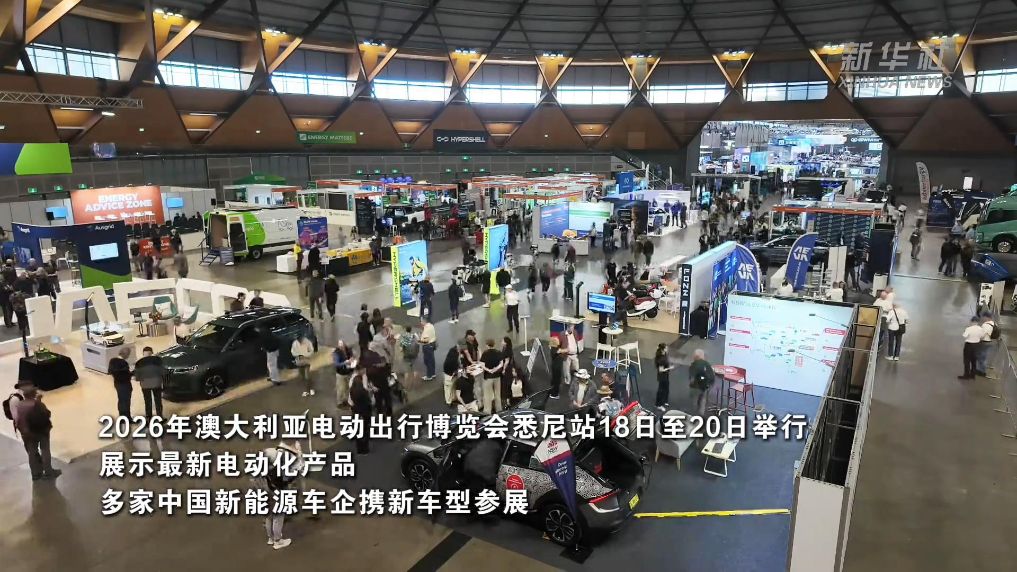 中国车企在澳大利亚打开发展空间