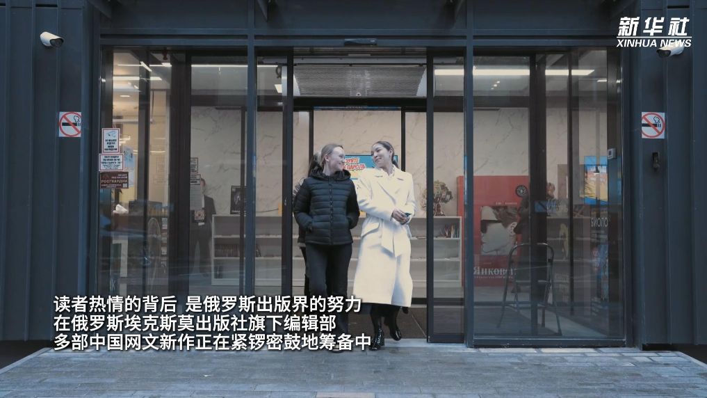 东方仙侠北上：中国网文在俄罗斯收获浪漫回响