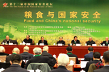 第十二屆中國國家安全論壇
