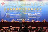 第十一屆中國國家安全論壇