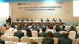 APEC反腐败执法合作网络运行