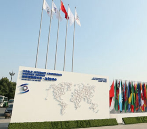 七评首届世界互联网大会