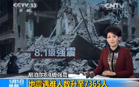 尼泊尔地震遇难人数升至7365人