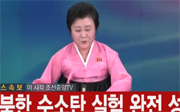 快訊：朝鮮方面６日進行了氫彈試驗