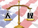 2012年美国的人权纪录