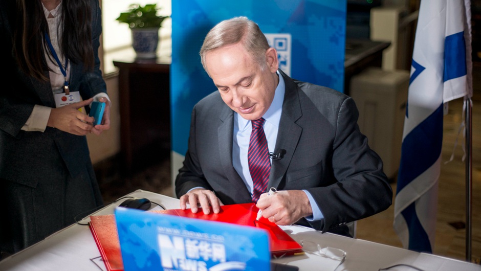 以色列总理内塔尼亚胡为新华网题词