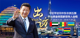 习近平访问中东非洲五国并出席金砖国家领导人会晤