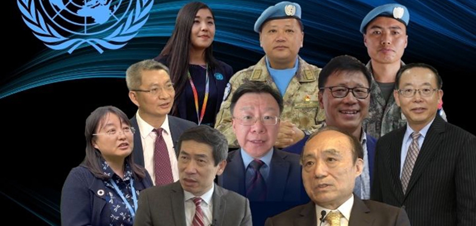 全球连线 | 十个中国人的联合国故事