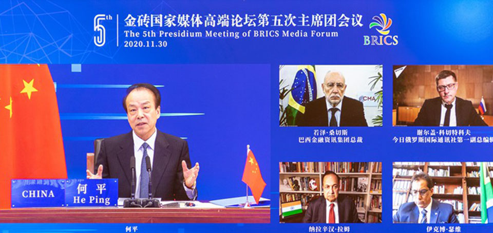 金砖国家媒体高端论坛主席团“云聚首”