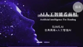 封建迷信披上科技外衣 是“算命”还是“算钱”?