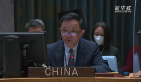 中國常駐聯合國副代表：國際社會對抗情緒無助于解決烏克蘭危機