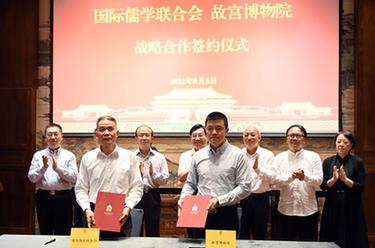 国际儒学联合会与故宫博物院签署战略合作协议