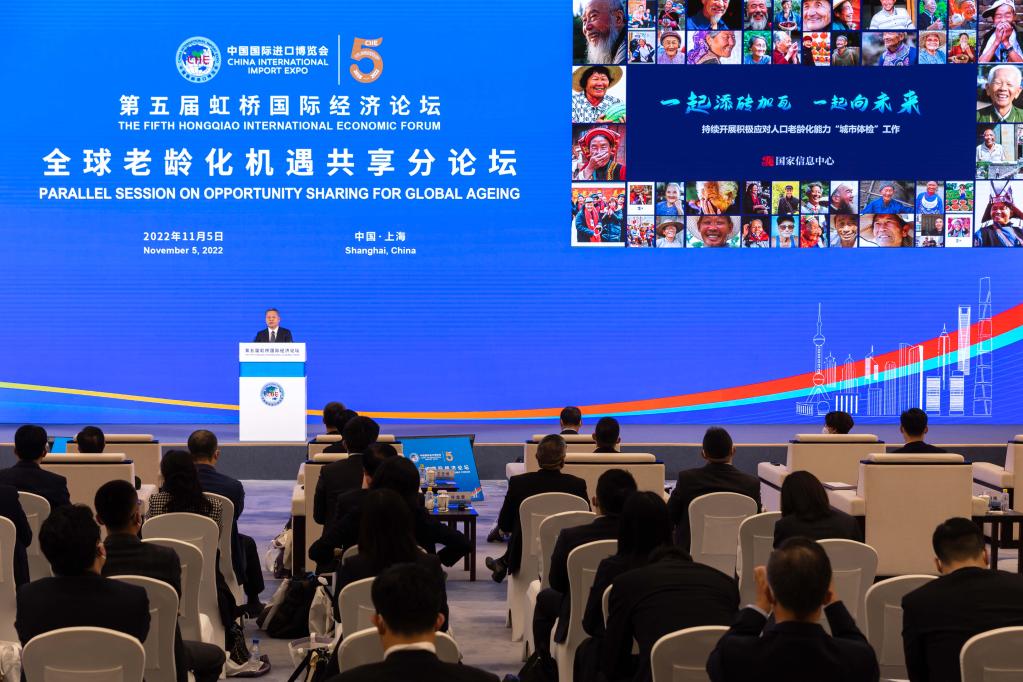 第五届虹桥国际经济论坛&ldquo;全球老龄化机遇共享&rdquo;分论坛举行