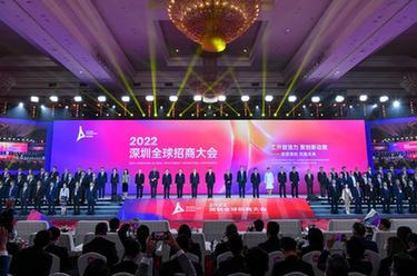 新华全媒+｜2022深圳全球招商大会举行