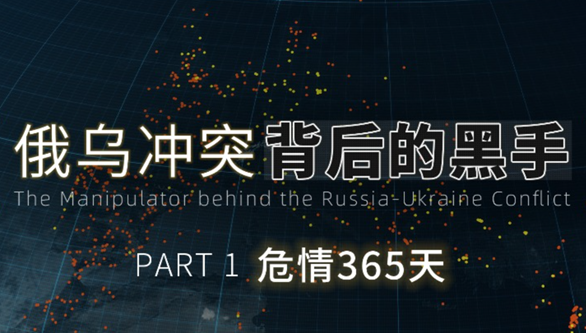 危情365天——俄乌冲突卫星调查系列之一