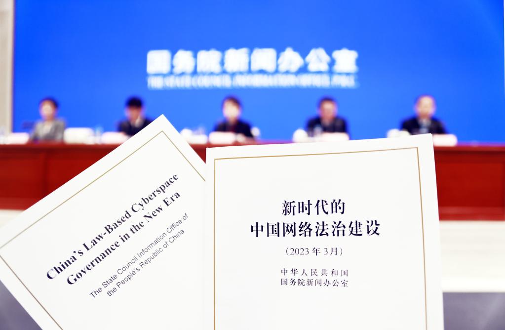 国新办举行《新时代的中国网络法治建设》白皮书发布会