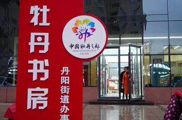 山東菏澤：“牡丹書房”成為居民家門口的圖書館