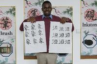 联合国中文日:中文魅力 沟通世界