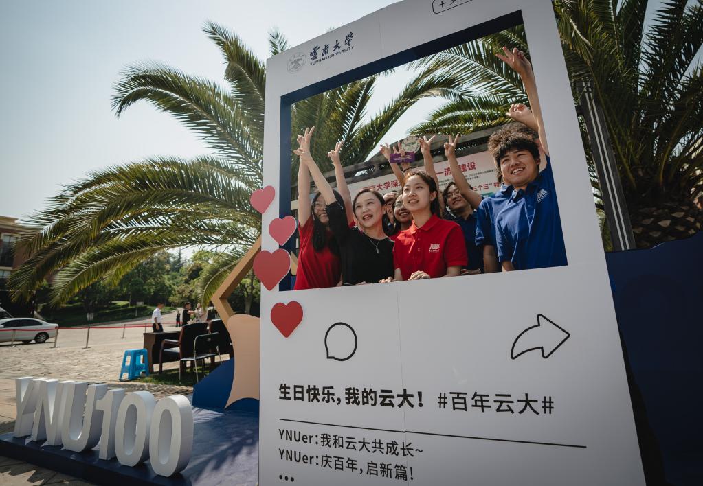云南大学迎来100周年校庆