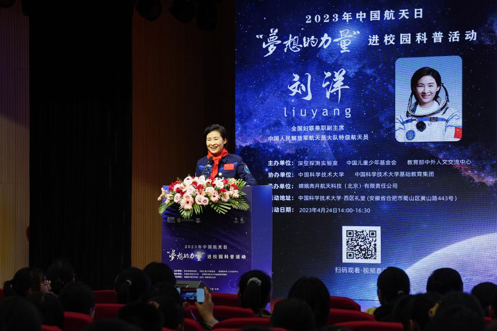 中国航天日 航天员刘洋讲述“梦想的力量”