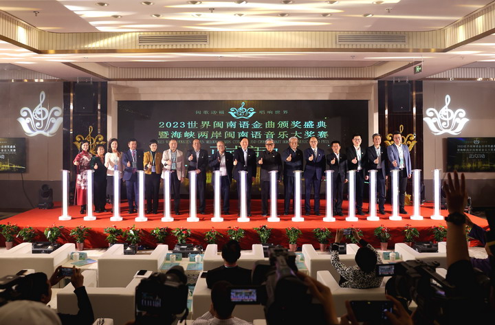以&ldquo;侨&rdquo;架桥 以歌传情：&ldquo;2023世界闽南语金曲大奖&rdquo;新闻发布会在京举行