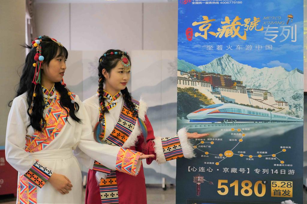 “心连心·京藏号”旅游列车推介会在京举行