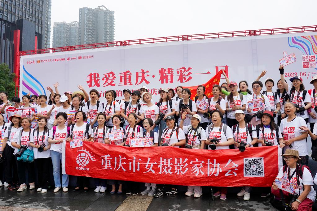 重庆举办&ldquo;我爱重庆&middot;精彩一日&rdquo;主题摄影活动