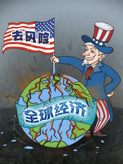 漫画|美国所谓“去风险”徒增全球风险