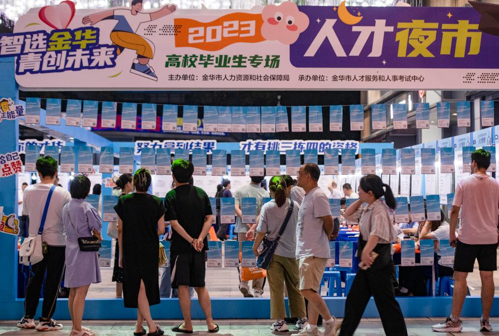 浙江金华：&ldquo;人才夜市&rdquo;促就业