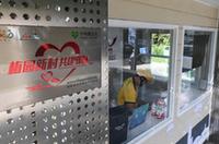 江苏：&ldquo;零碳&rdquo;便民驿站受欢迎