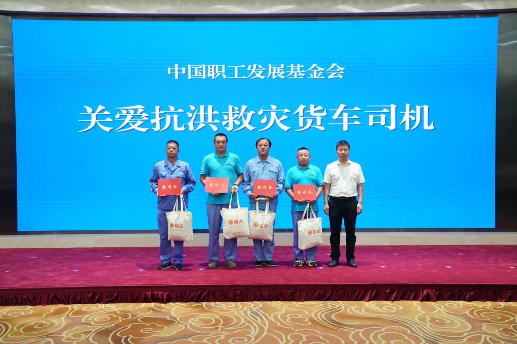 2023年&ldquo;暖途&middot;货车司机职业发展与保障行动&rdquo;启动仪式在京举行