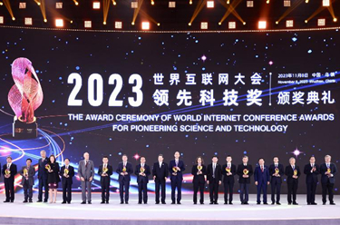 15个项目获颁世界互联网大会领先科技奖