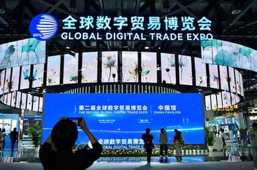 新华全媒+｜第二届全球数字贸易博览会在杭州开幕