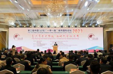 &ldquo;一带一路&rdquo;城市国际论坛在浙举行