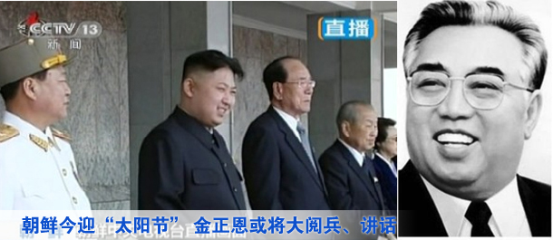 朝鲜今迎&ldquo;太阳节&rdquo; 金正恩或将大阅兵讲话