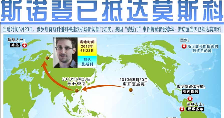 斯诺登抵达莫斯科