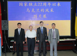 中国记协与乌克兰大使馆举办图片展