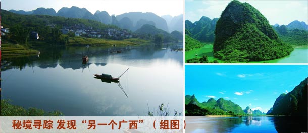 秘境寻踪 发现&ldquo;另一个广西&rdquo;(组图)