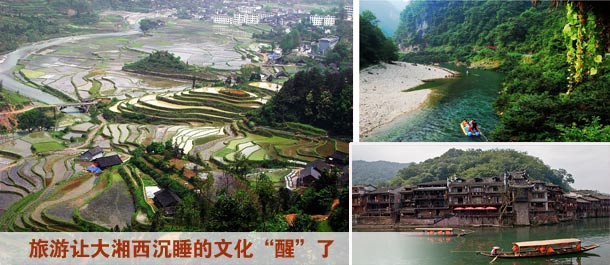 旅游让大湘西沉睡的文化&ldquo;醒&rdquo;了