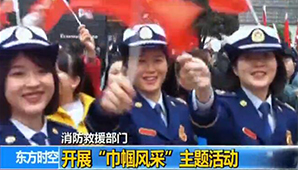 消防救援部门开展“巾帼风采”主题活动