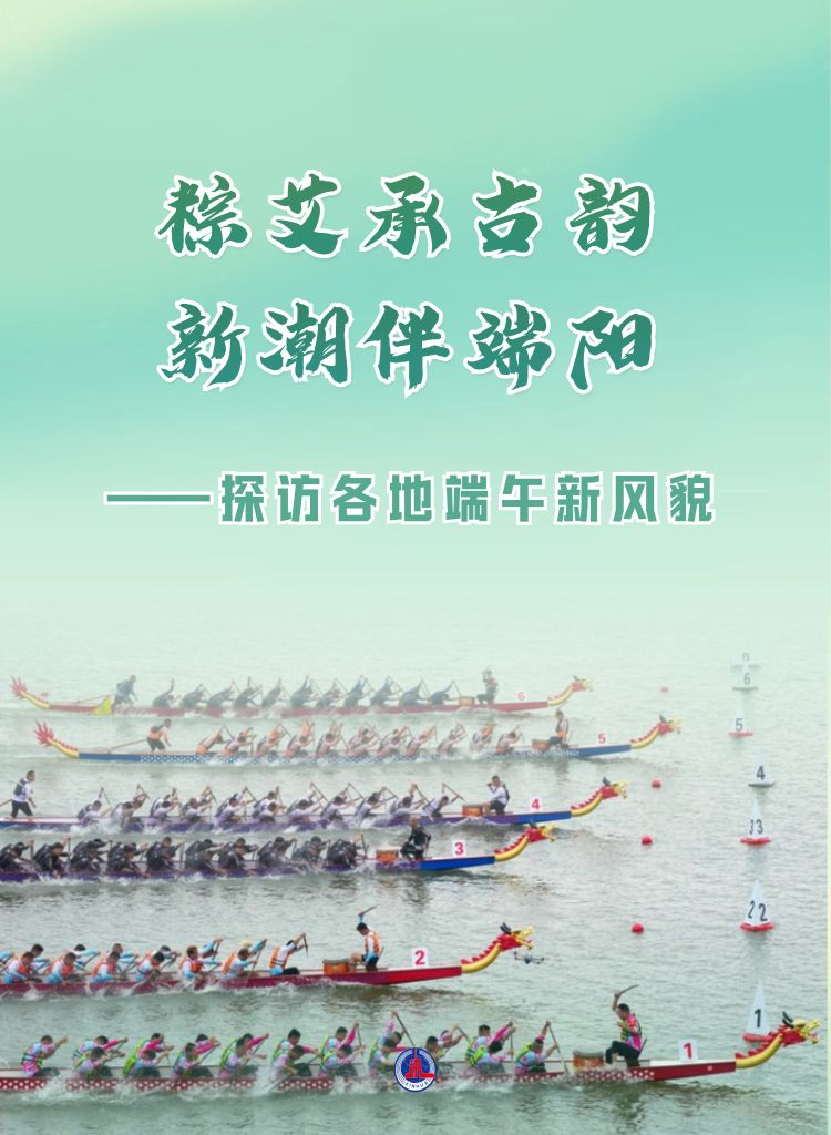 粽艾承古韵 新潮伴端阳——探访各