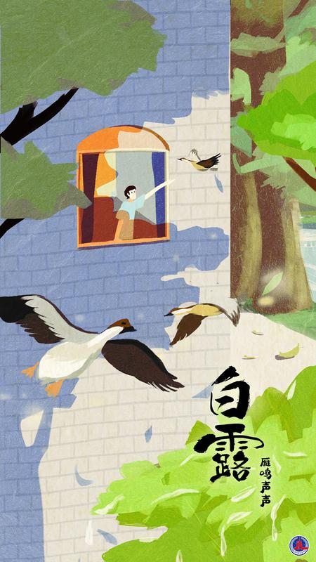 文化中国行·诗意节令｜白露：秋气